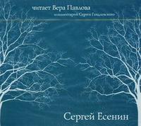 CD-ROM. Сергей Есенин, , 0000