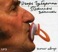 CD-ROM (MP3). Пожилые записки, , 0000