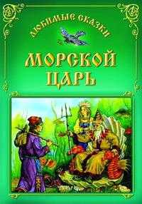 Морской царь, , 2011