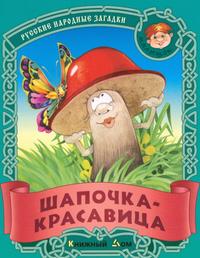 Шапочка-красавица, , 2010