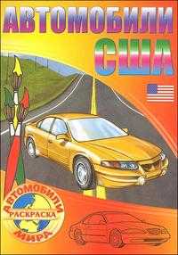Автомобили США, , 2010