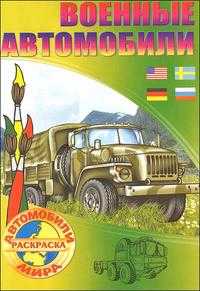Военные автомобили, , 2010