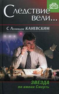 Звезда по имени Смерть, Залетов А., 2010