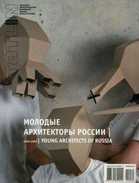 Tatlin. Mono. Журнал. Выпуск №5(18) (80)/2009: Молодые архитекторы России. 2006-2009, , 2009