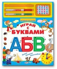 Играй с буквами (+ ), , 2010