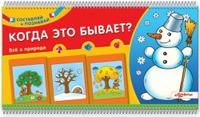 Когда это бывает?, , 2011