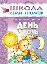 Школа семи гномов. День и ночь, Денисова Дарья, 2011