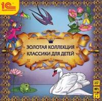 CD-ROM (MP3). Золотая коллекция классики для детей, , 0000