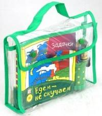 Едем - не скучаем. Зеленая сумочка. 3 книги + цветные карандаши + ластик + игрушка, , 2010