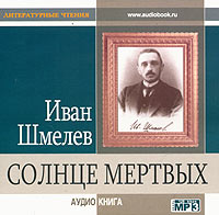 CD-ROM (MP3). Солнце мертвых, , 0000