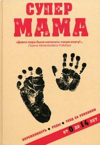 Супермама, Януш К., 2010