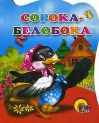 Сорока-Белобока, , 2011