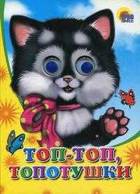 Топ-топ-топотушки, , 2010