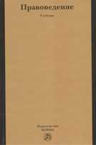 Правоведение: 21 шаг к правовой культуре. Учебник, Перевалов В.Д., 2010