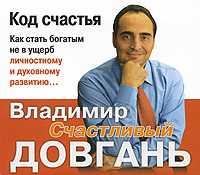 CD-ROM (MP3). Код счастья, , 0000