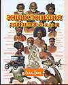 Энциклопедия для детей от А до Я. В 10 томах. Том 1. Аал-Аяк, Ратина А.А., 2010