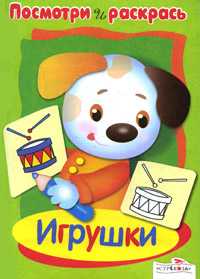 Игрушки, Васильева И., 2010