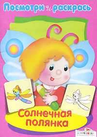 Солнечная полянка, Васильева И., 2010