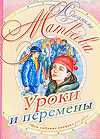 Уроки и перемены, Матвеева Л.Г., 2010