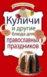 Куличи и другие блюда для православных праздников, , 2012