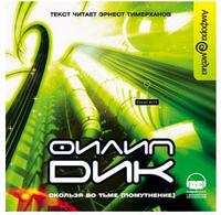CD-ROM (MP3). Скользя во тьме (Помутнение), , 0000