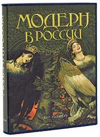 Модерн в России, Климов Павел, 2010
