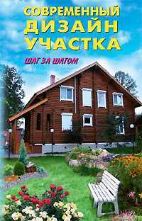 Современный дизайн участка, Агишева Т., 2012
