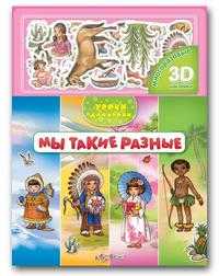 Мы такие разные, , 2010