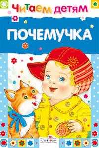 Почемучка, , 2010