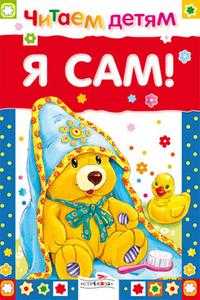 Я сам!, , 2010