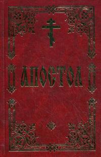 Апостол, , 2009