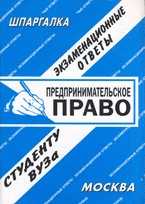 Предпринимательское право, , 2010