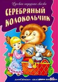 Серебряный колокольчик, , 2010