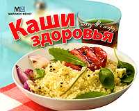 Каши здоровья, , 2010