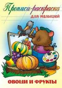 Овощи и фрукты, , 2010