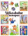 Школьные истории, , 2011