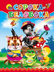 Сорока-белобока, , 0000