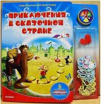 Приключения в сказочной стране (+ ), , 2009