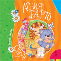 Стихи, Барто А., 2011