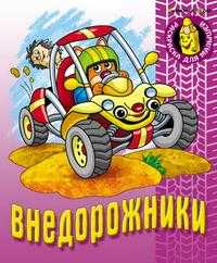 Внедорожники, , 2008
