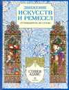 Движение искусств и ремесел, Адамс С., 2010