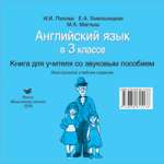 Аудиокассета. Английский язык в 3 классе. Учебно-методическое пособие для учителей, , 0000