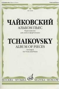 Альбом пьес. Переложение для альта и фортепиано, Чайковский П.И., 2009