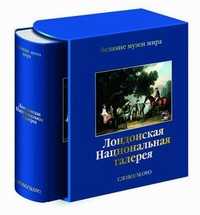 Лондонская Национальная галерея, Джентили А., 2010
