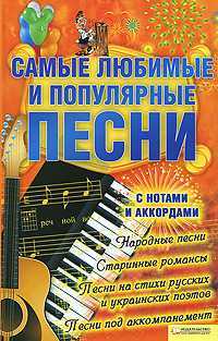 Самые любимые и популярные песни, Волкова К., 2010