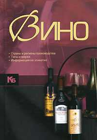 Вино, Бортник О.И., 2011