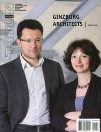 Tatlin. Mono. Журнал. Выпуск №2(20) (84)/2010: Ginzburg Architects. 2000-2010, Бахтурова Е., 2010