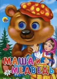 Маша и медведь, , 2010