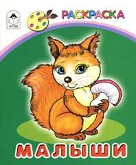 Малыши, , 2010
