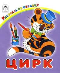 Цирк, , 2010